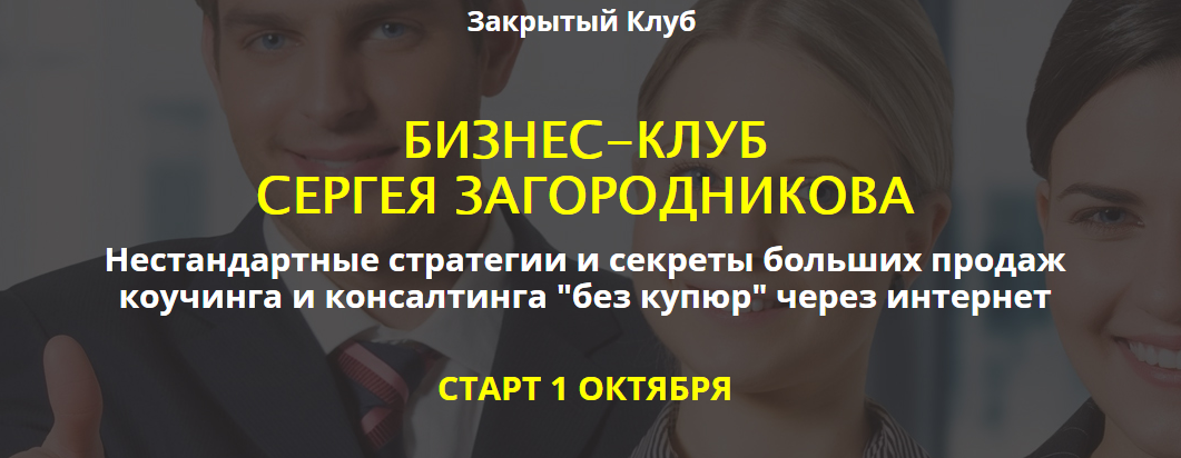 [Сергей Загородников] Бизнес клуб (2018)_0.png